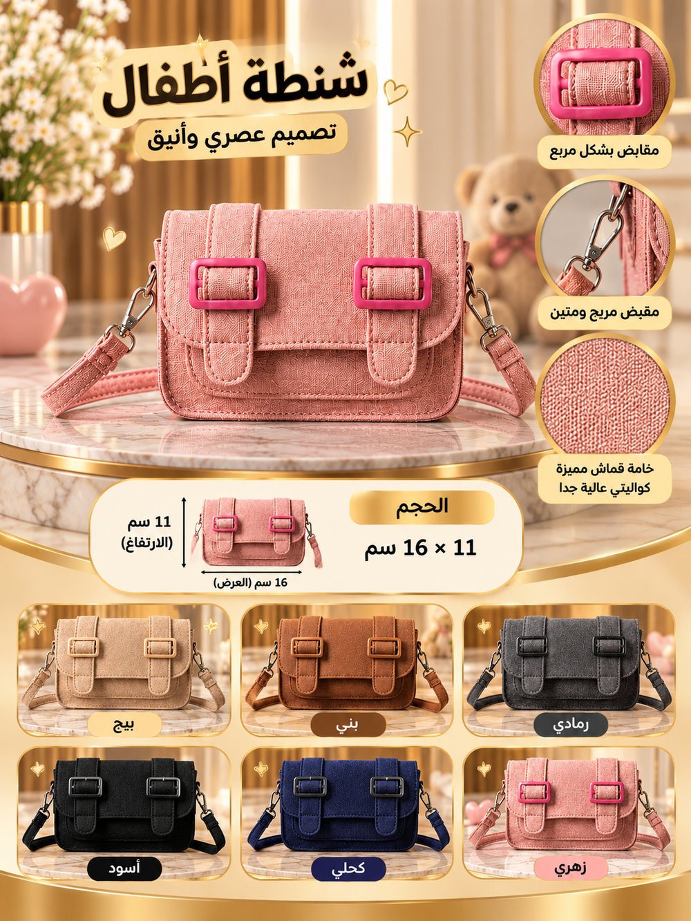 🎀 شنطة أطفال أنيقة بتصميم عصري