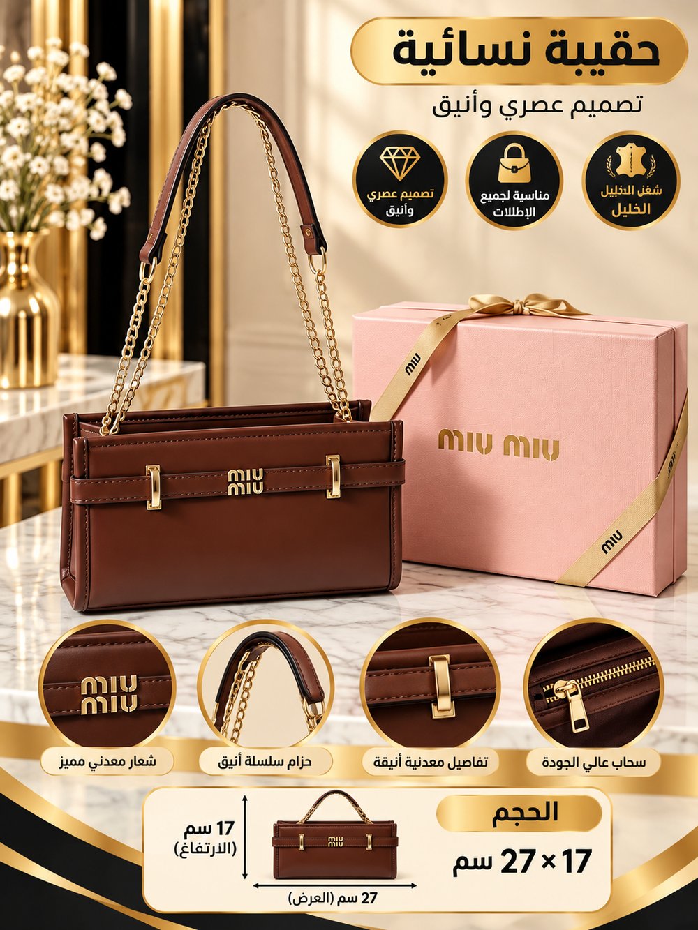 👜 حقيبة كتف نسائية بنية بحزام سلسلة ذهبية – تصميم عصري وأنيق – شغل الخليل ✨
