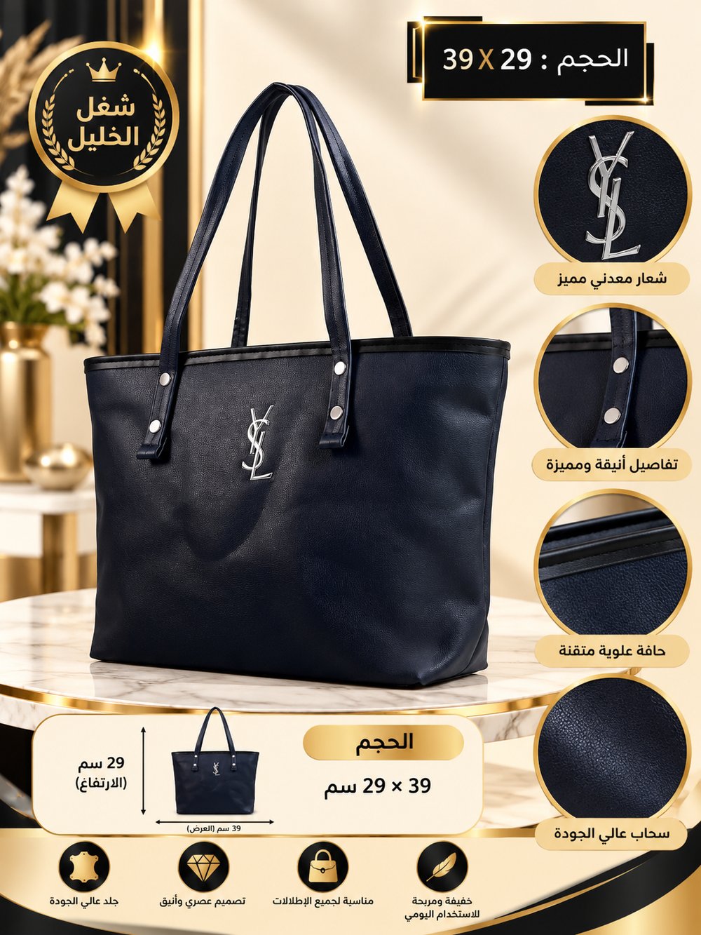 👜 شنطة كتف نسائية كحلية واسعة بشعار معدني فضي – تصميم عصري وأنيق – شغل الخليل ✨