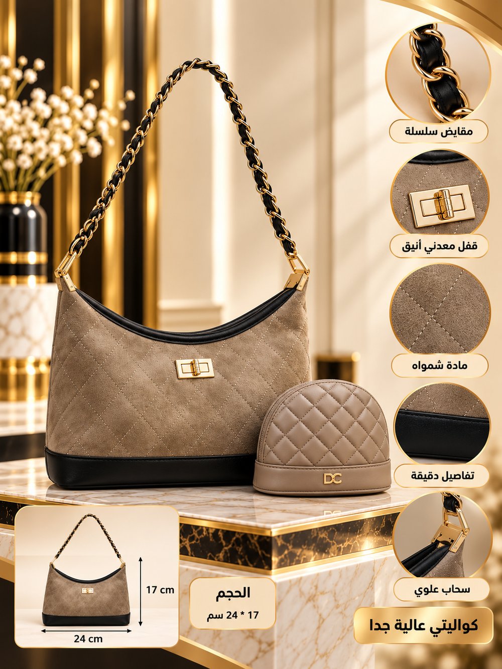 👜 شنطة كتف نسائية بيج (موكا) شامواه – مقبض سلسلة ذهبية وسوداء – تصميم عصري وأنيق ✨