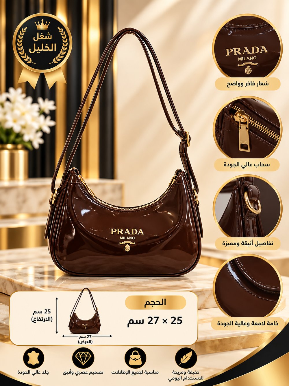 👜 شنطة كتف نسائية بنية لامعة بتفاصيل ذهبية – تصميم عصري وأنيق – شغل الخليل ✨